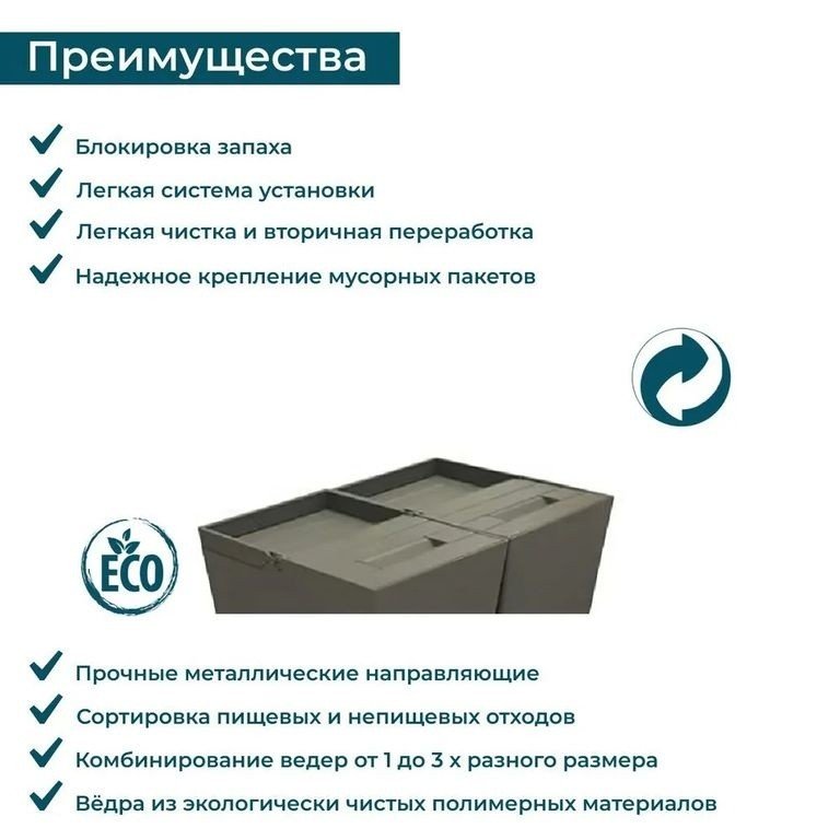 Система сортировки мусора ALBIO 55 2x16 L + 2 контейнера, серый пластик, ALVEUS